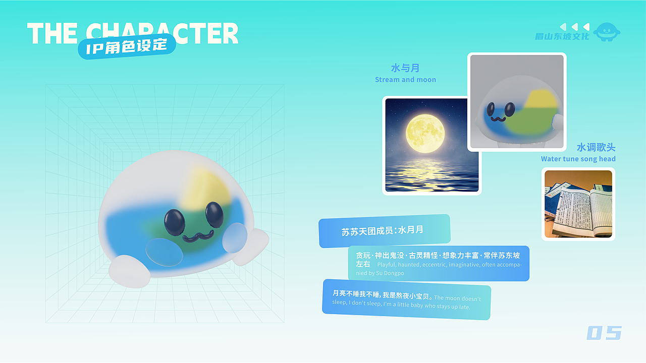 四川眉山东坡文化旅游IP形象设计