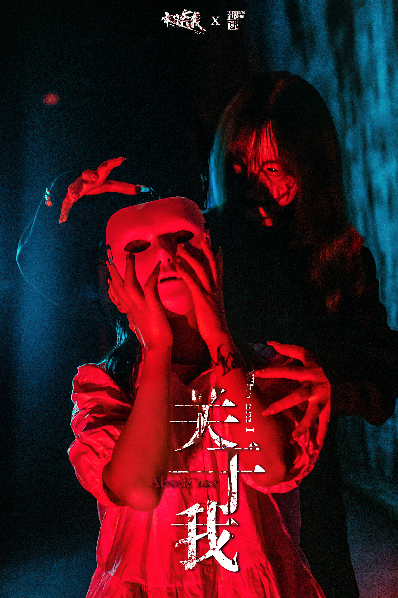 末日奔袭《关于我》（图ZMzA2ODkyNjAw） - 其他摄影 - 站酷设计师趣逃INTOFUN原创素材 - 站酷ZCOOL