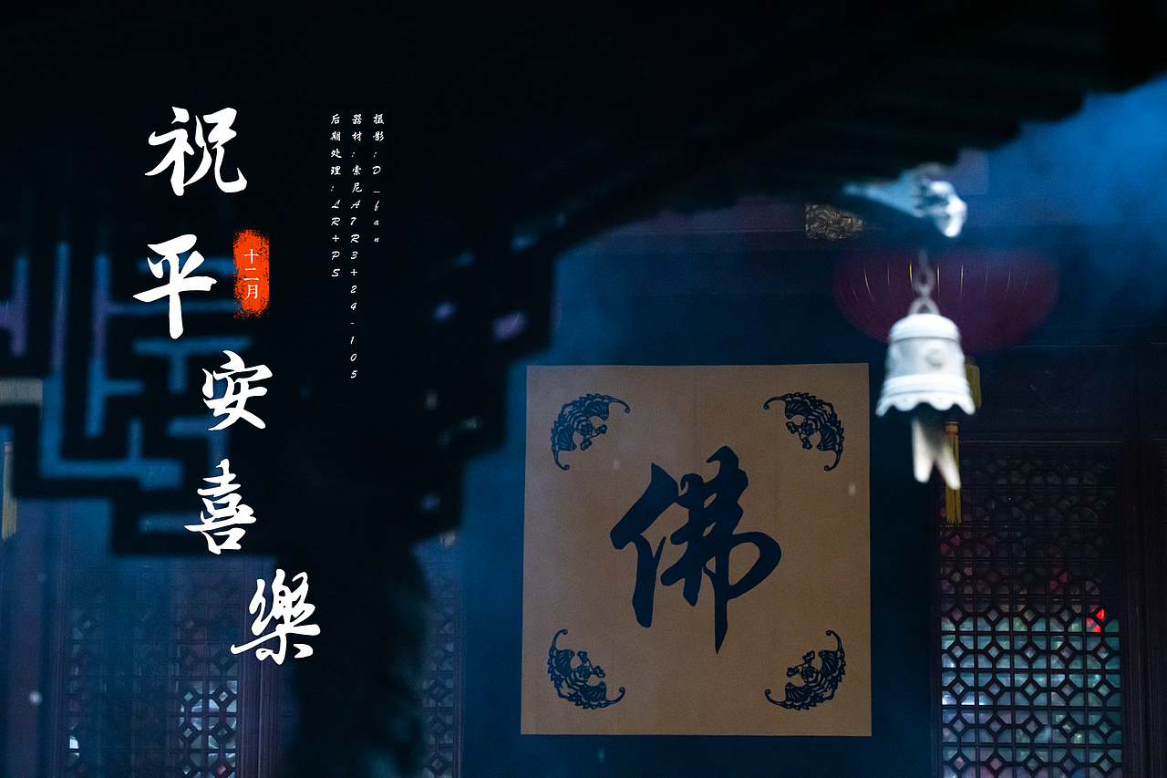 摄影|12月初的法喜寺雪景