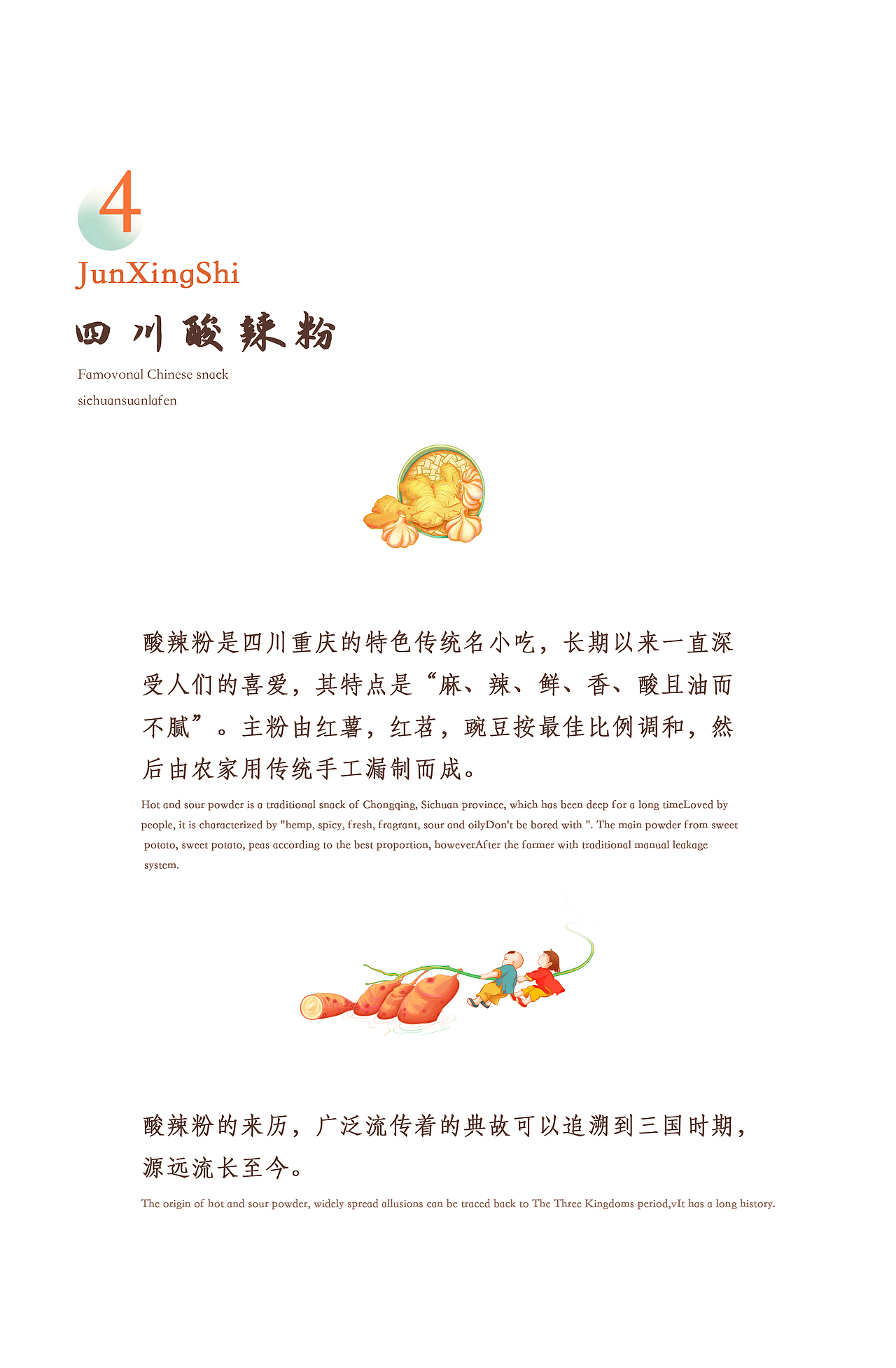 君幸食—江湖味道