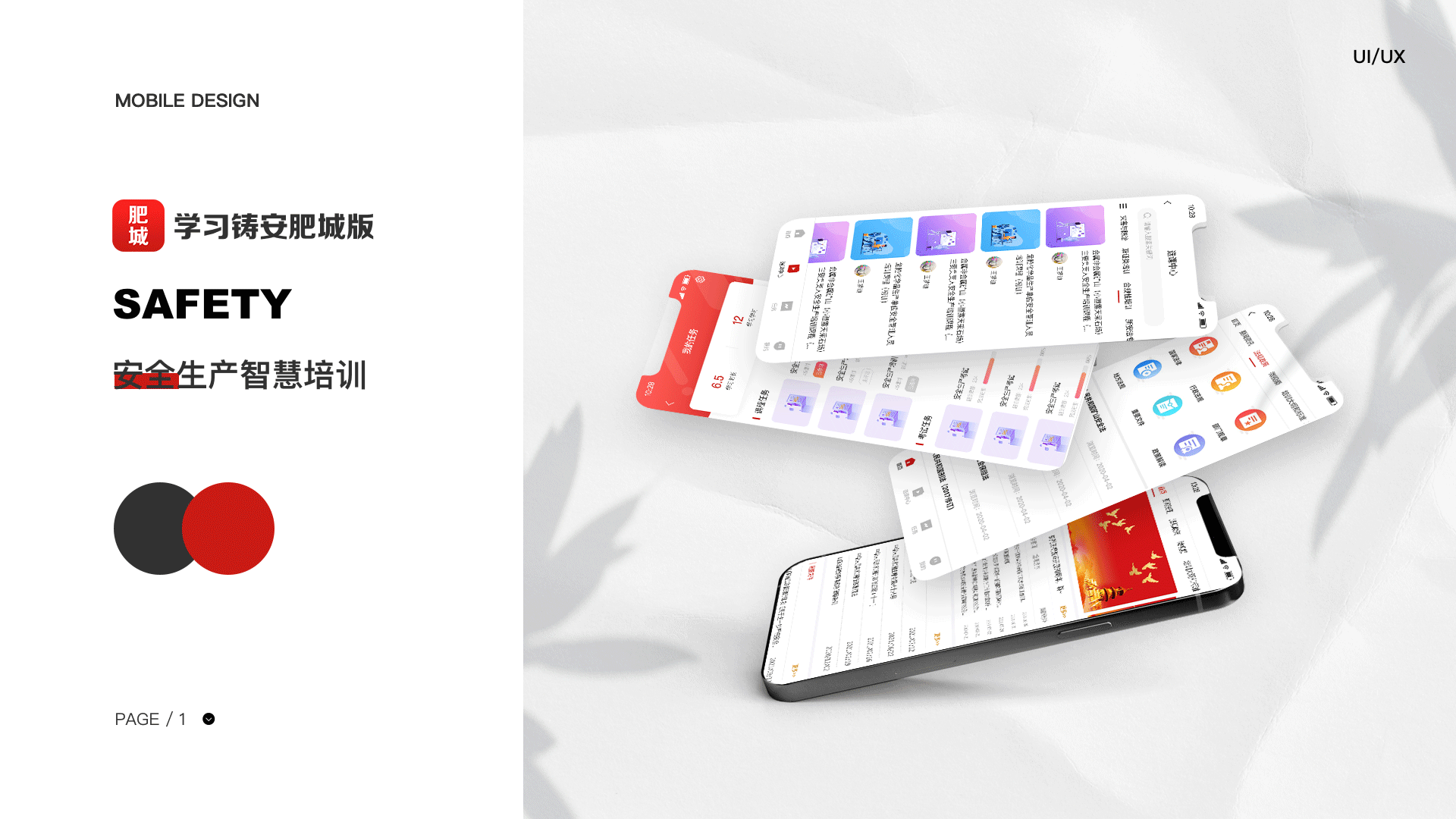 肥城市安全生产智慧培训平台 — 学习铸安肥城版（图ZMzMxMjQyMzQw） - 软件界面 - 站酷设计师Maeya原创素材 - 站酷ZCOOL