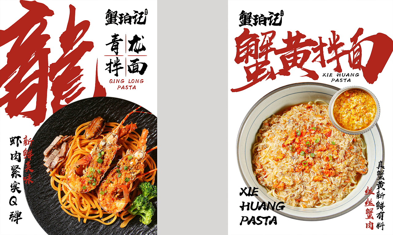 蟹珀记-蟹黄拌饭