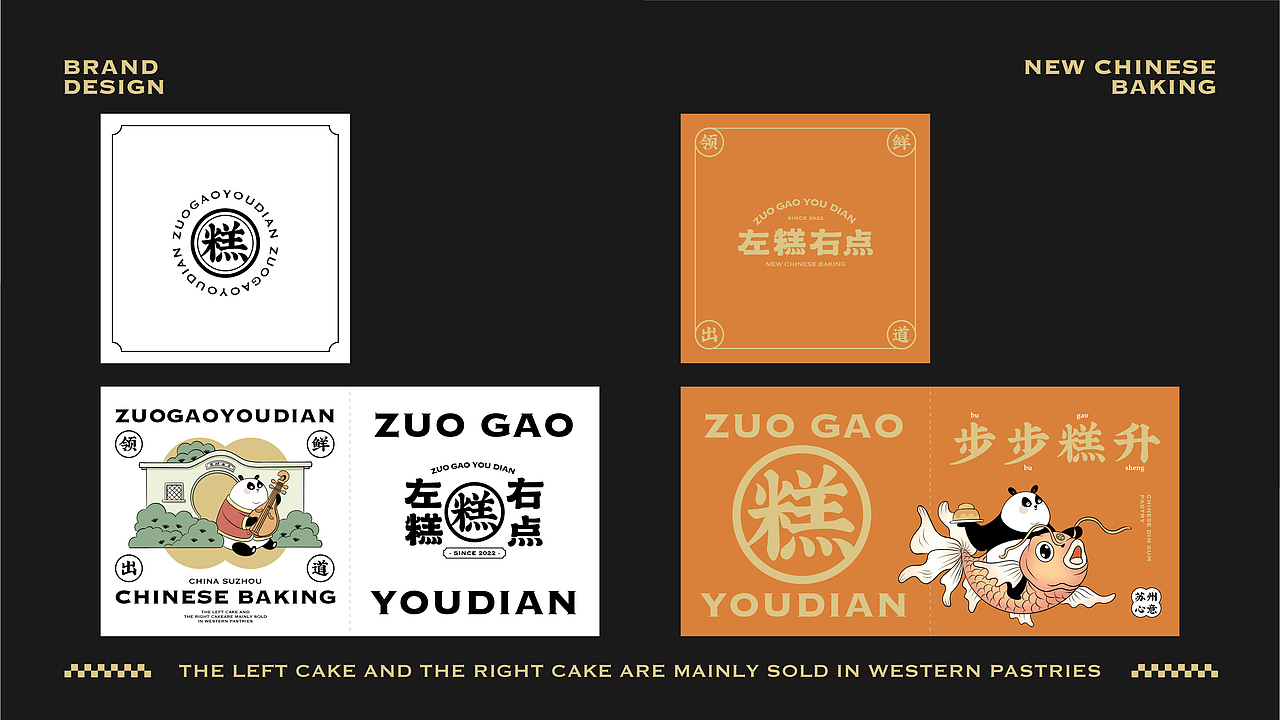 新中式糕点品牌设计｜VI设计｜logo设计（图ZMzMxMzAzMTg4） - 品牌 - 站酷设计师FreakLab品牌设计原创素材 - 站酷ZCOOL