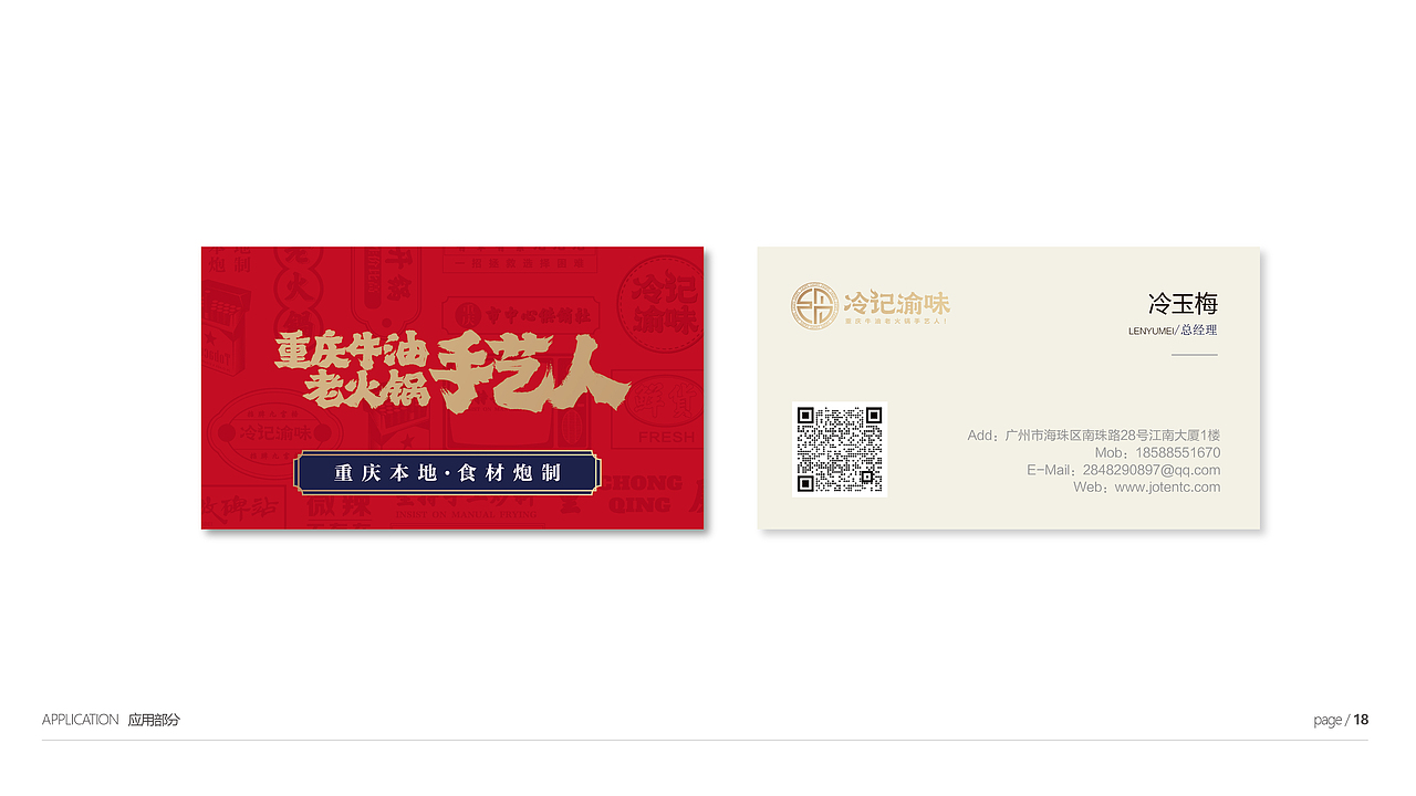 冷记渝味-火锅餐饮品牌vi设计（图ZMzEwNzU5MTY0） - 品牌 - 站酷设计师集智纵合IGB原创素材 - 站酷ZCOOL