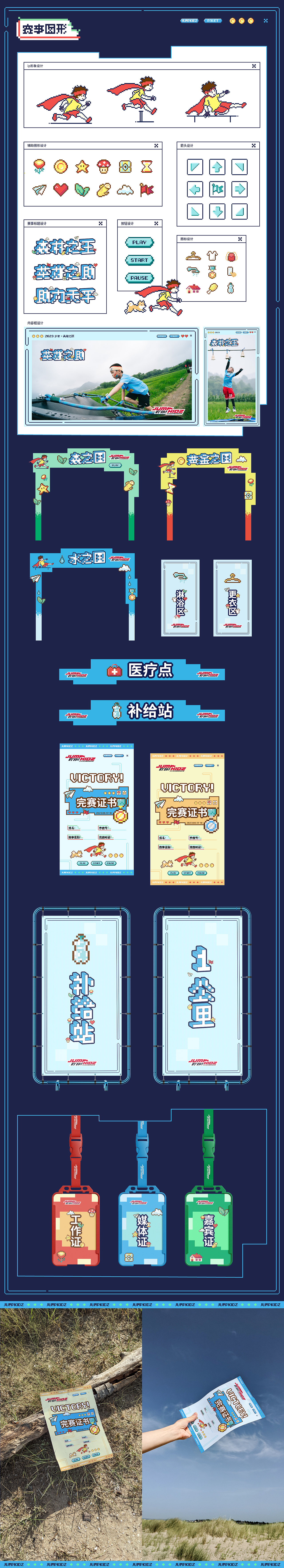 IHCO x JUMPKIDZ少年括苍障碍挑战赛 赛事活动设计（图ZMzQ0NjE0OTgw） - 品牌 - 站酷设计师IhcoDesignCo原创素材 - 站酷ZCOOL