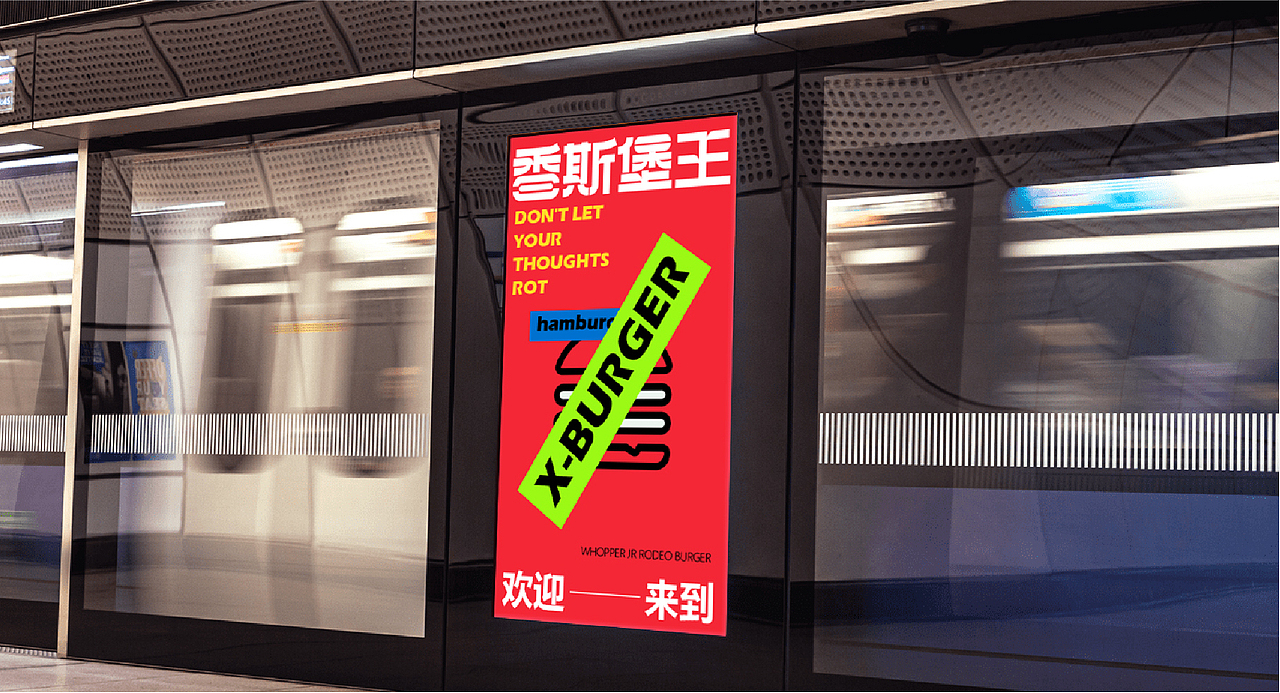 香斯堡王丨品牌设计丨原创