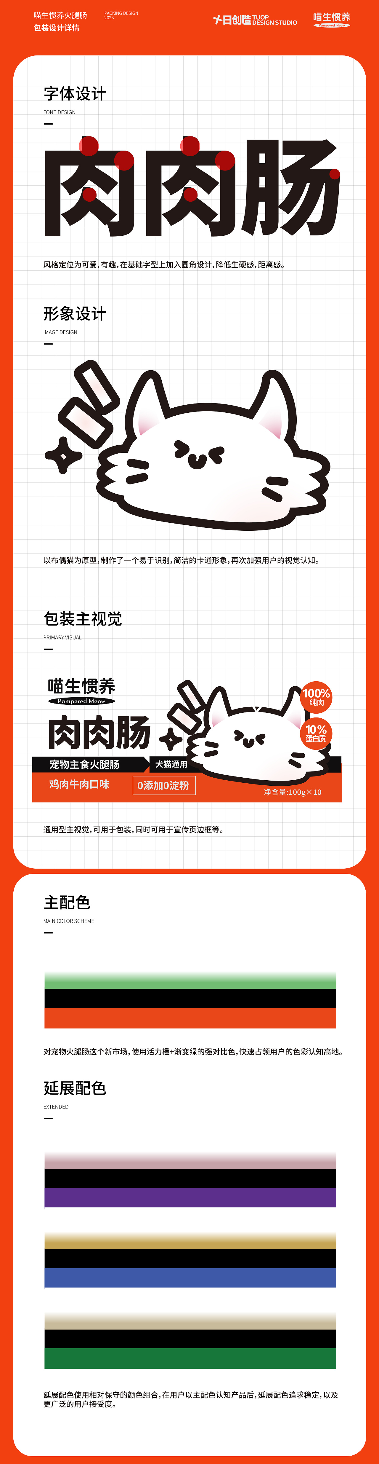 肉肉肠-包装设计-宠物包装设计-宠物零食（图ZMzQwODIwMjg4） - 包装 - 站酷设计师TUOP十日创造原创素材 - 站酷ZCOOL