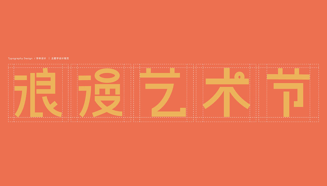 浪漫艺术节长卷插画