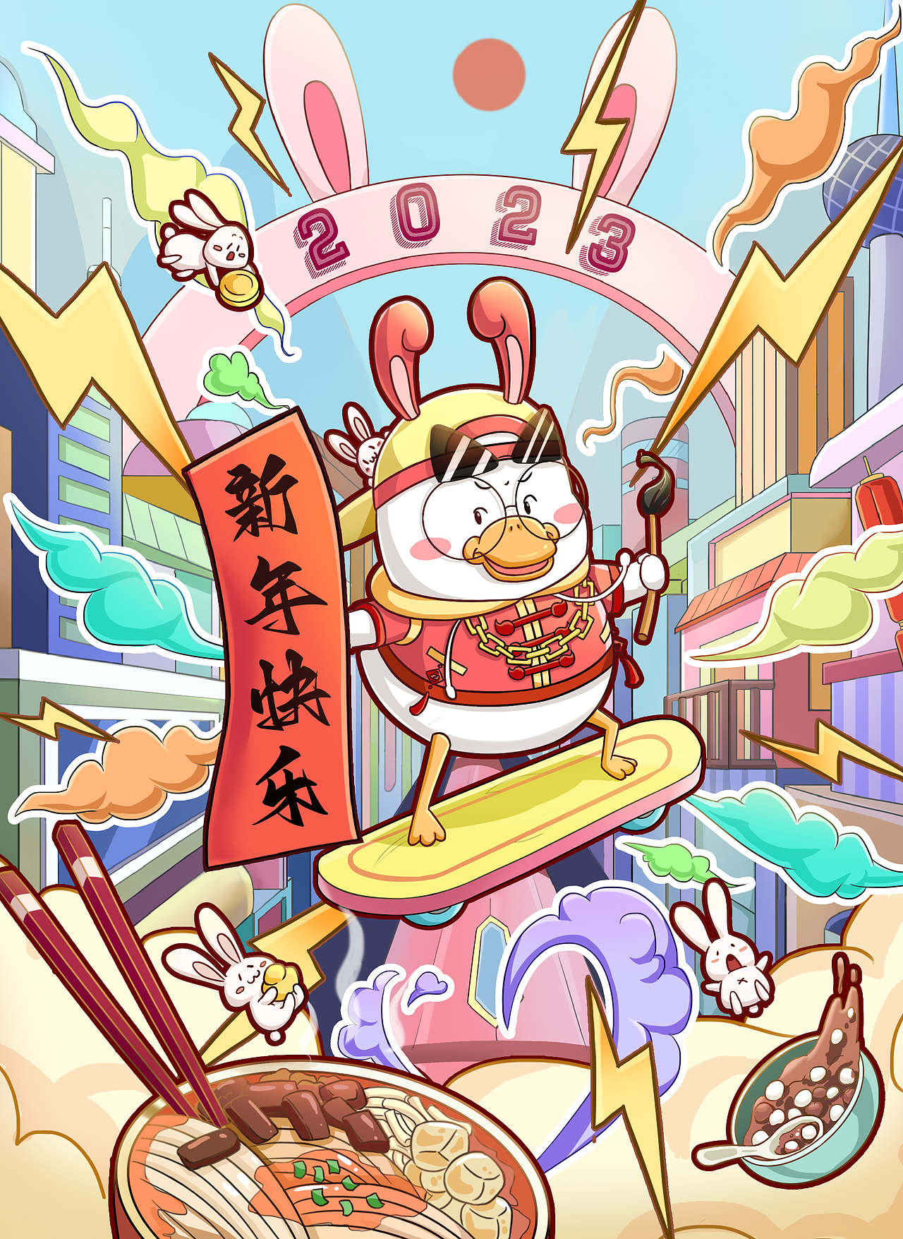 和喜鸭鸭一起奔赴崭新的2023年