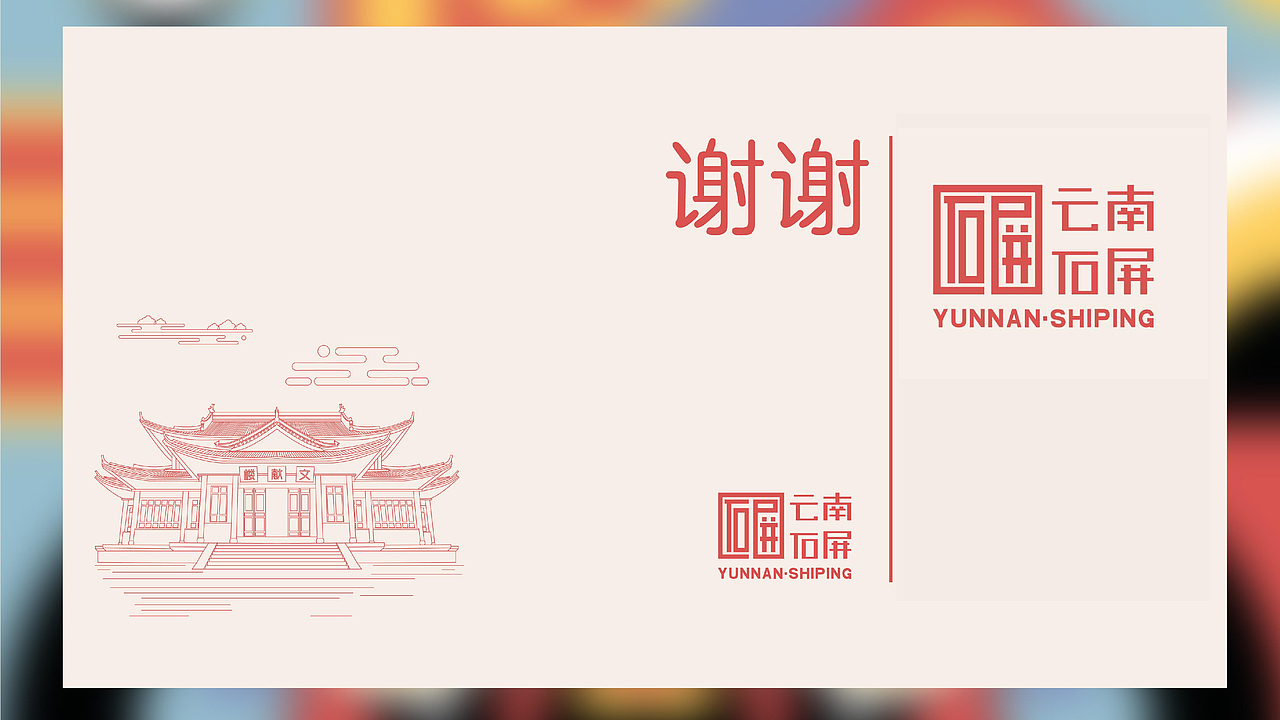 云南红河石屏旅游品牌形象设计—以花腰彝服饰图案（图ZMzM4MzgzMzE2） - 品牌 - 站酷设计师帆夫子设计原创素材 - 站酷ZCOOL