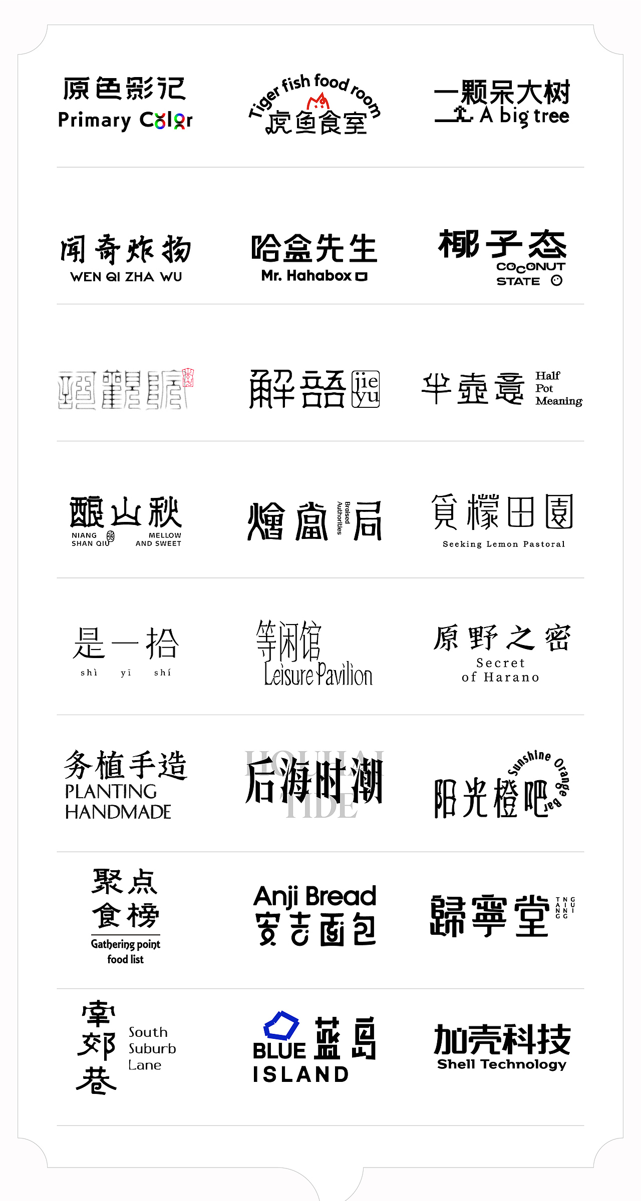 标准字字体设计（图ZMzUxODU4NTAw） - 字体/字形 - 站酷设计师或执_DE原创素材 - 站酷ZCOOL