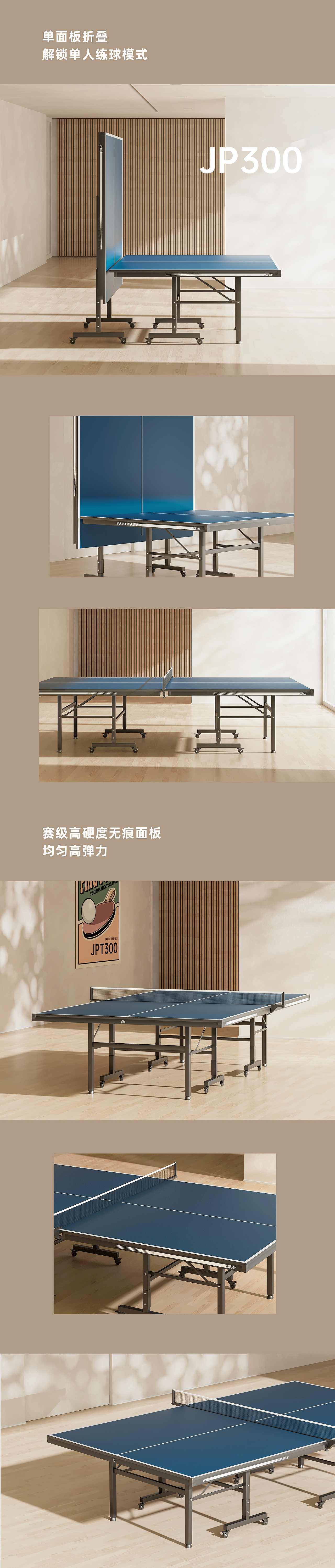 【京东京造乒乓球桌】体育产品渲染/球桌详情页