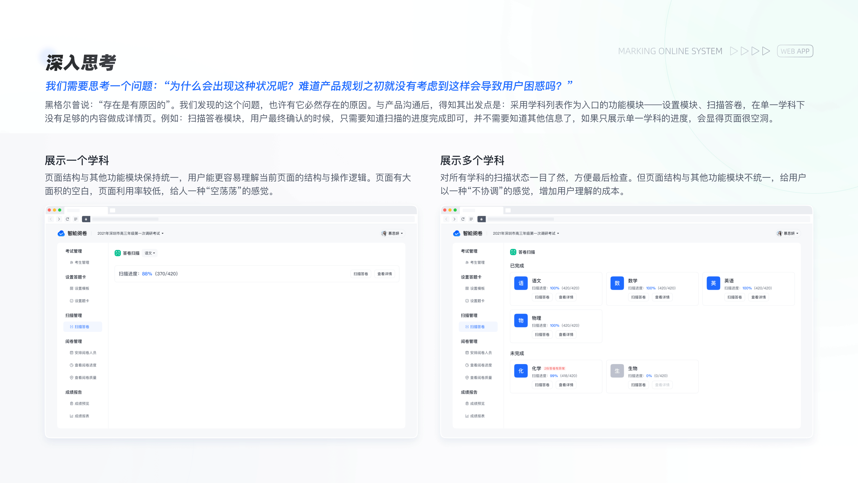 B端产品 | Marking Online System 在线阅卷系统