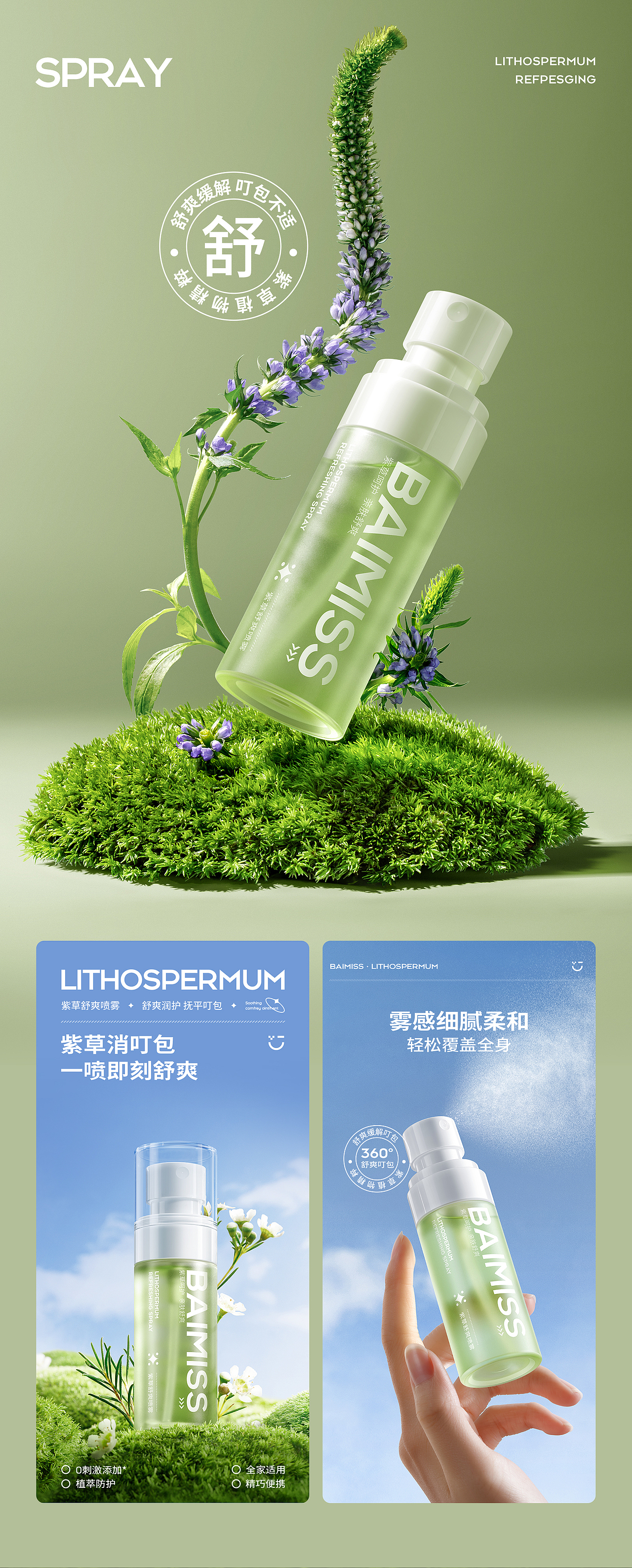 BAIMISS-紫草舒爽喷雾详情（图ZMzI3MjI3NjY0） - 电商 - 站酷设计师00凌飞飞原创素材 - 站酷ZCOOL