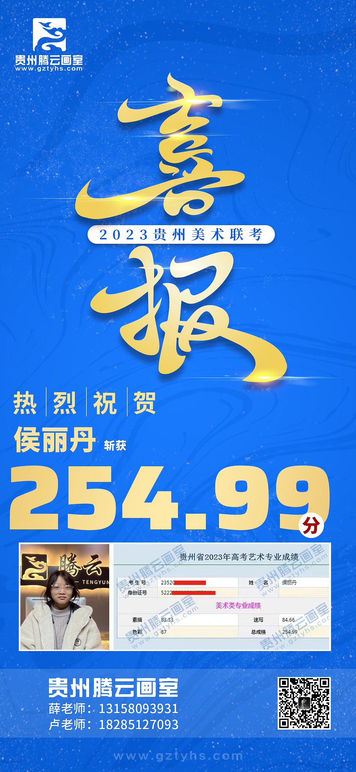 腾云画室2023喜报