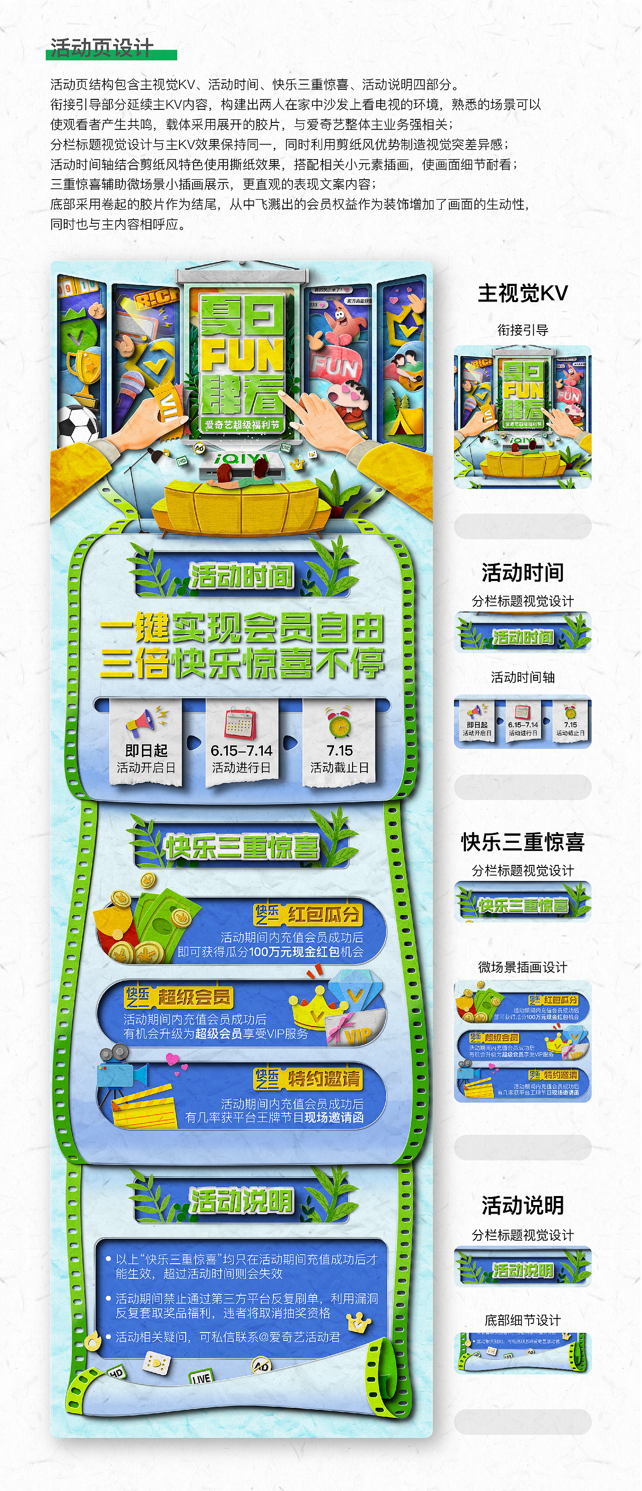 618爱奇艺夏日FUN肆看-剪纸风视觉插画设计（图ZMzA0NzA4NDU2） - 其他UI - 站酷设计师鸭崽Ahilu原创素材 - 站酷ZCOOL