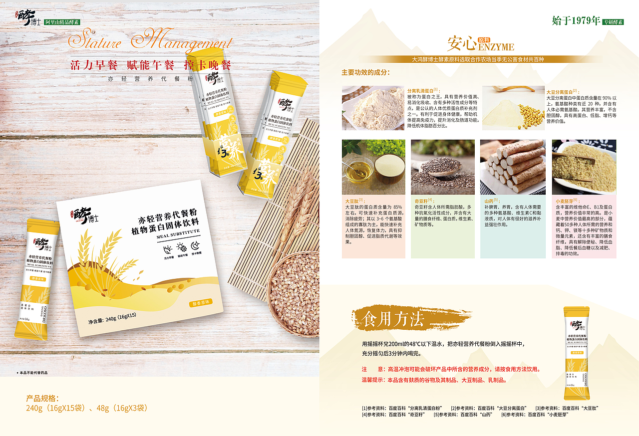 画册页面-大鸿酵博士产品（图ZMzMzMDc0MDIw） - 书籍/画册 - 站酷设计师ALAN_DAI原创素材 - 站酷ZCOOL