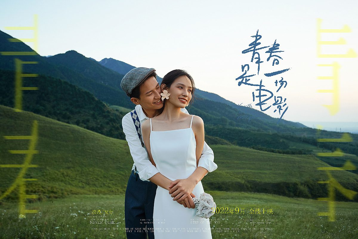 旅拍 # 青春是一场电影