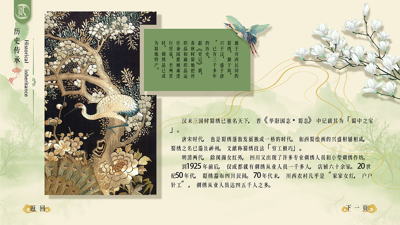 触摸屏UI设计丨蜀绣