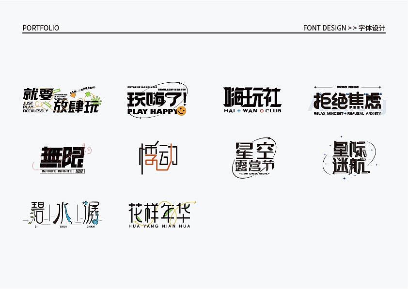 平面设计作品集-更新 | 2025