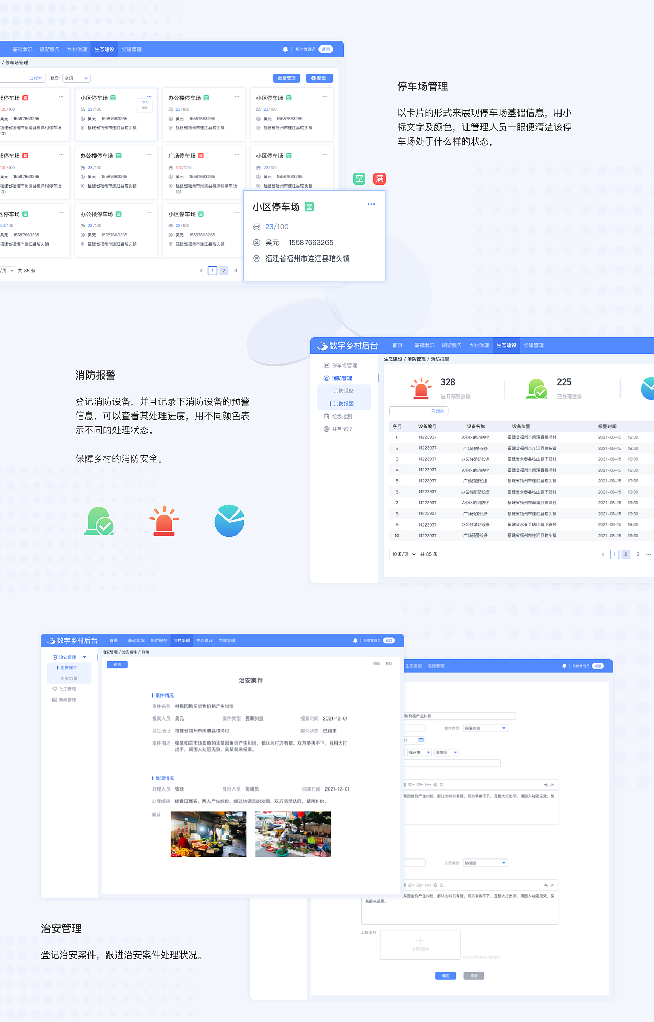 数字乡村后台管理系统