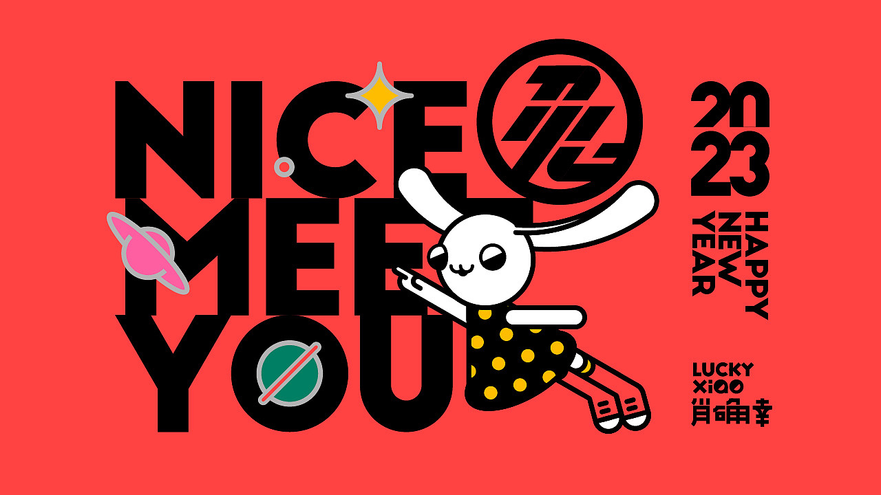 LUCKYXIAO肖确幸 | NICE 兔 MEET YOU(图ZMzI1MTMxNjcy) - IP形象 - 站酷设计师波臣OO原创素材 - 站酷ZCOOL
