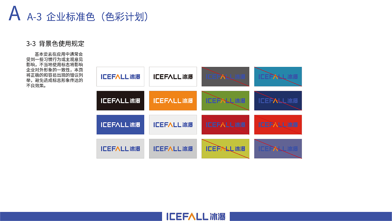 icefall冰瀑净水器品牌logo视觉系统提升（图ZMzA2NzI0NTIw） - 品牌 - 站酷设计师假花Jeka原创素材 - 站酷ZCOOL