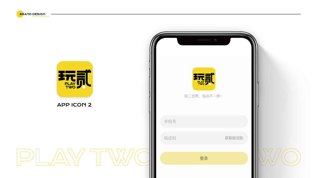 玩贰 品牌视觉设计方案（图ZMzU5ODUzODEy） - 品牌 - 站酷设计师非果文化TeamFeat原创素材 - 站酷ZCOOL