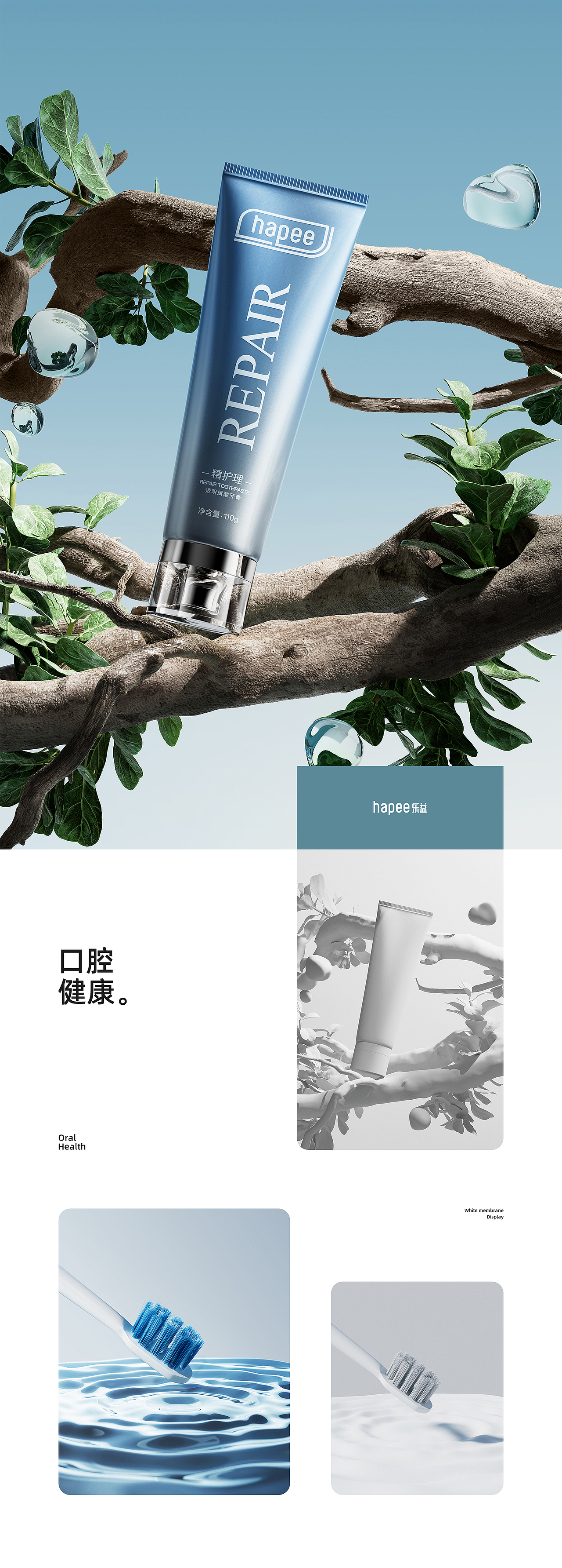 乐益个护品牌全案视觉策略升级