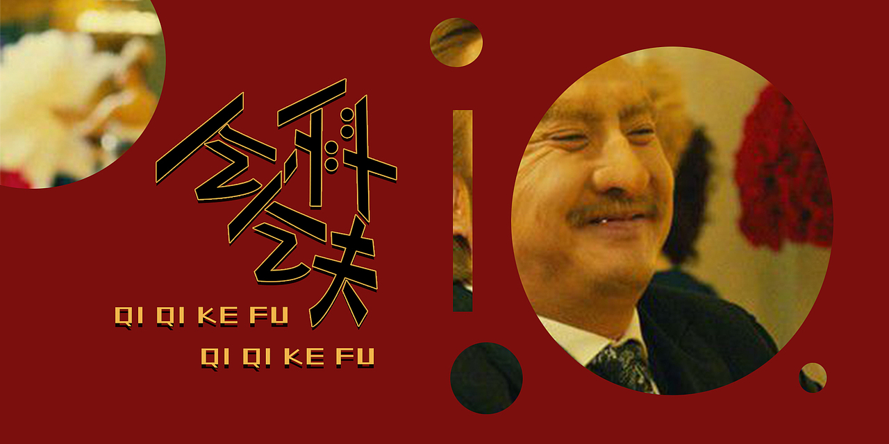 字体打卡 上篇（图ZMzUxMzc1MDY0） - 字体/字形 - 站酷设计师sky非非原创素材 - 站酷ZCOOL