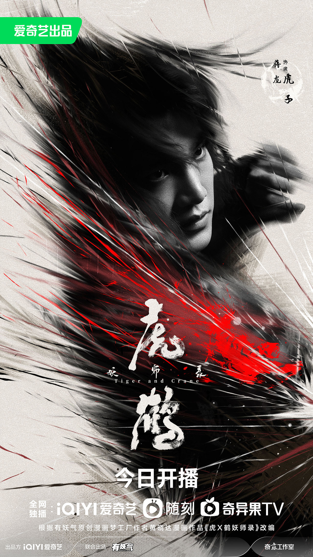 《虎鹤妖师录》海报（图ZMzUyNzAyMDc2） - 海报 - 站酷设计师之南ZN原创素材 - 站酷ZCOOL