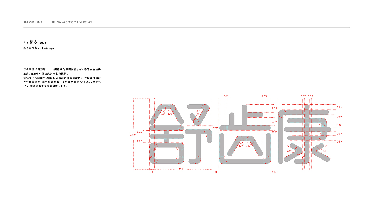 舒齿康品牌视觉VI手册（图ZMzIwMzQxNjcy） - 宣传物料 - 站酷设计师凤夙LYF原创素材 - 站酷ZCOOL