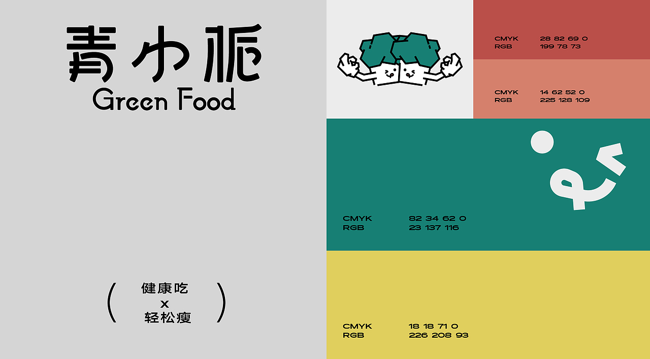 青小栀Green Food | 轻食品牌设计