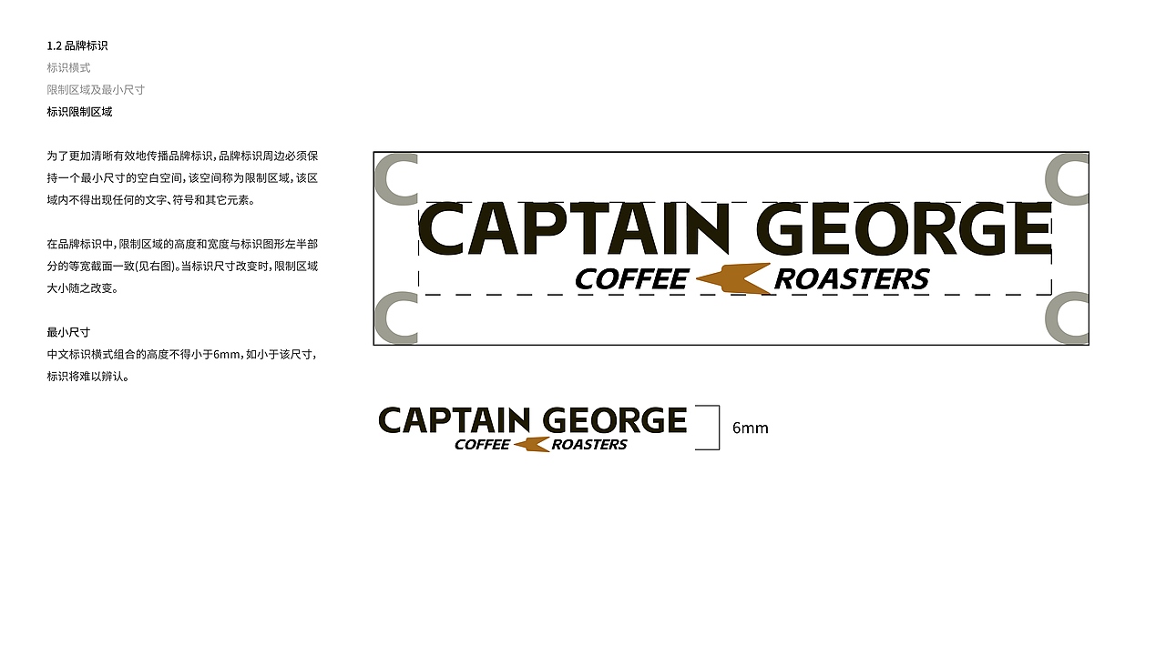 乔治队长Captain George 品牌vi手册