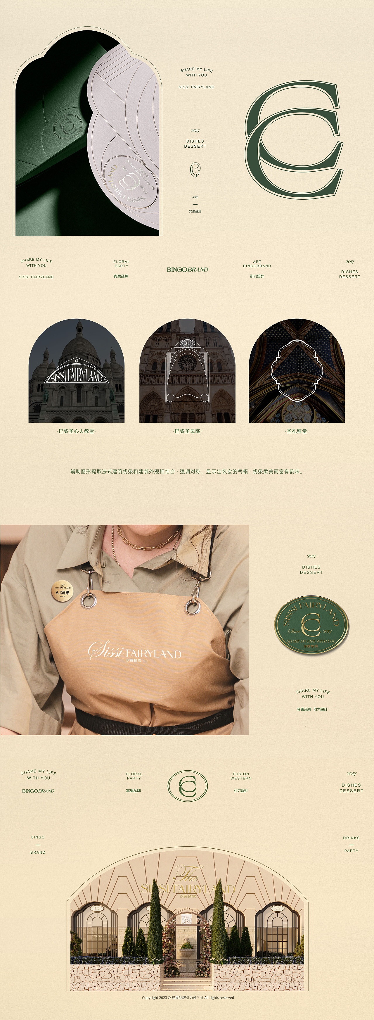 汐昔秘境南法西餐|派对餐厅甜品烘焙 品牌设计LOGO设计(图ZMzU1NDc4Mjcy) - 品牌 - 站酷设计师AJ宾果品牌设计原创素材 - 站酷ZCOOL