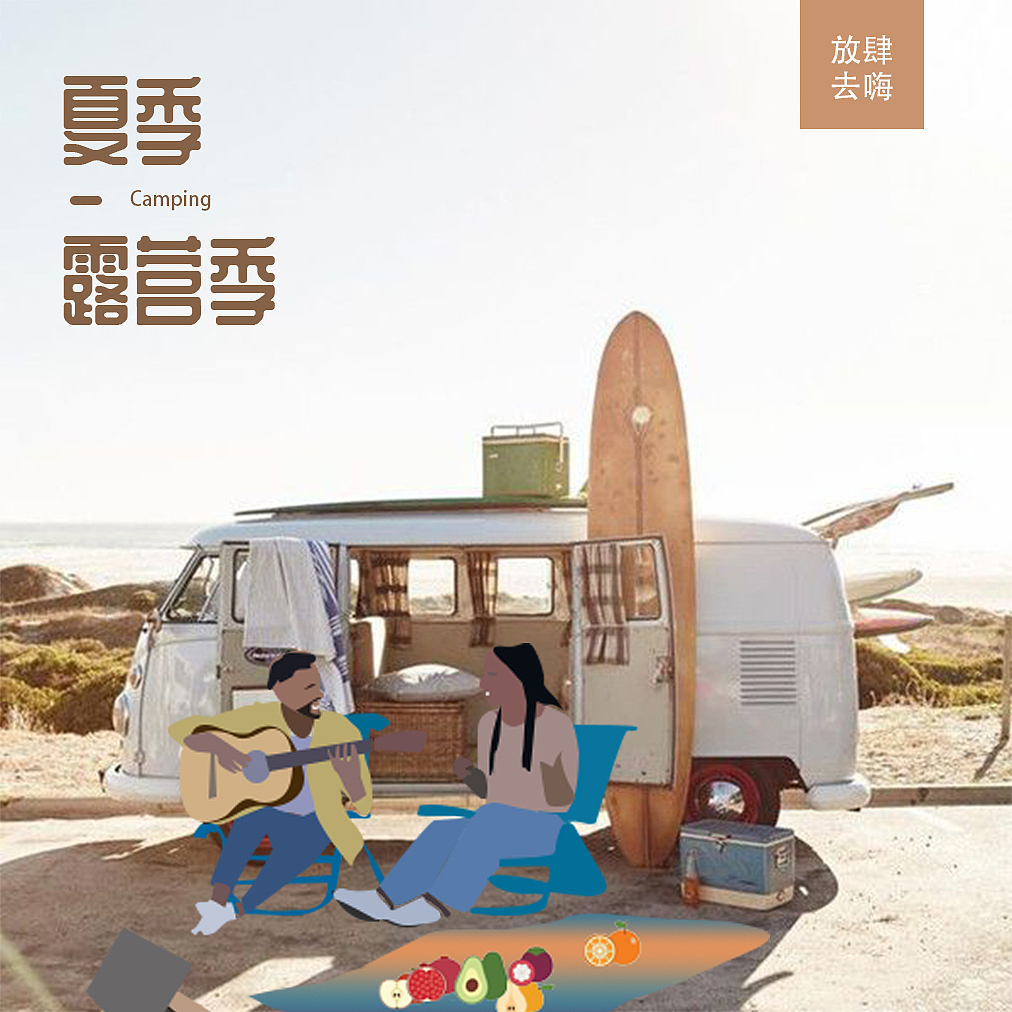 把家搬进自然（图ZMzA3MTM1NjEy） - 海报 - 站酷设计师弼马温呀原创素材 - 站酷ZCOOL