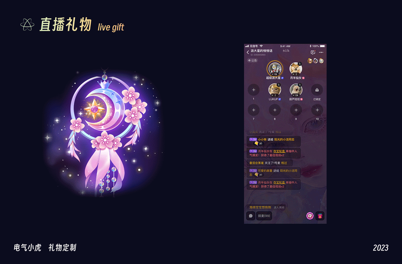 直播礼物 设计展示（图ZMzMwMDE5MTM2） - 主题/皮肤 - 站酷设计师电气小虎原创素材 - 站酷ZCOOL