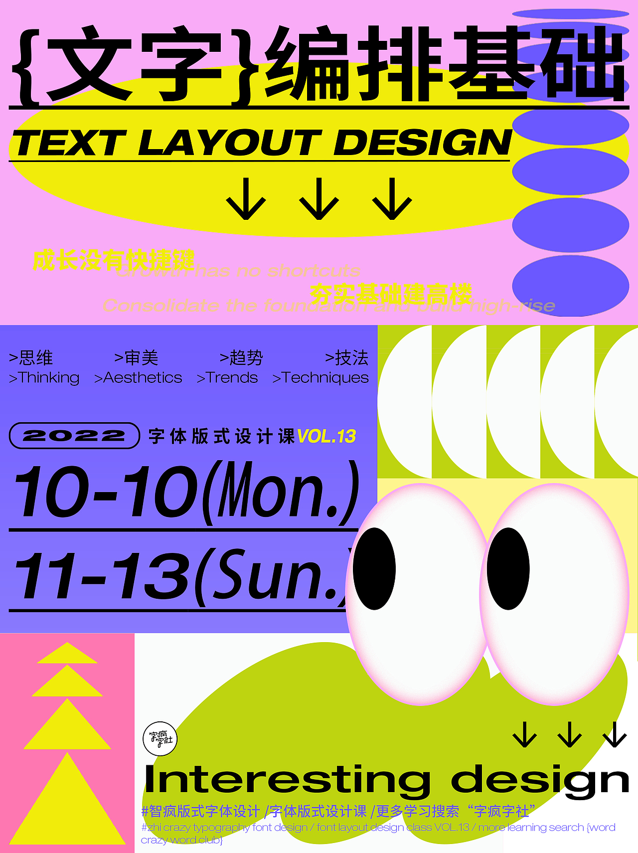 字體版式設(shè)計/文字編排基礎(chǔ)（圖ZMzE1MTIxOTky） - 海報 - 站酷設(shè)計師IAZGNOD原創(chuàng)素材 - 站酷ZCOOL