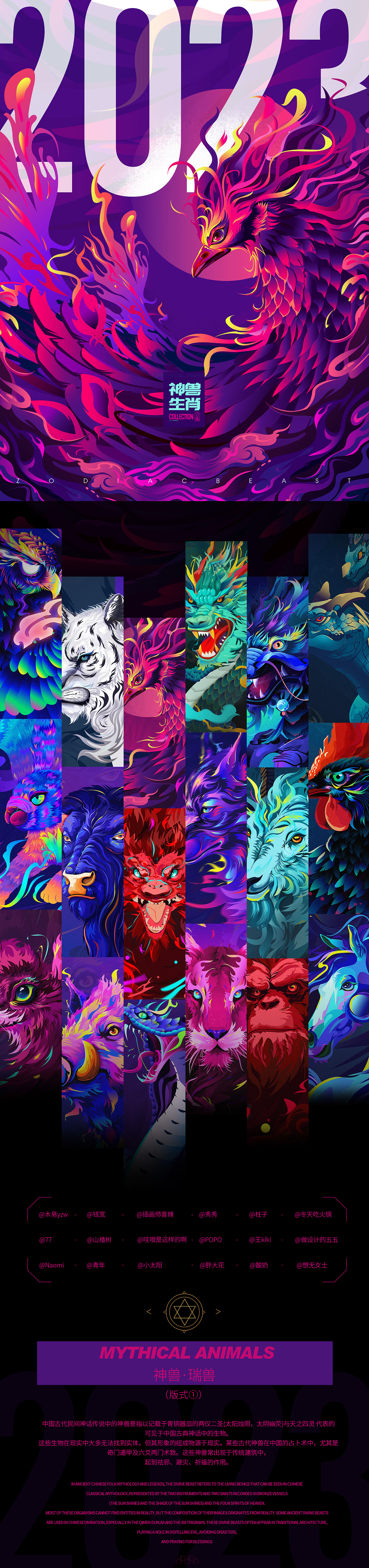 商业潮流丨十二生肖+四大神兽+山海瑞兽原创系列插画（图ZMzQ2ODk1OTg0） - 新锐潮流插画 - 站酷设计师YouthYoung原创素材 - 站酷ZCOOL