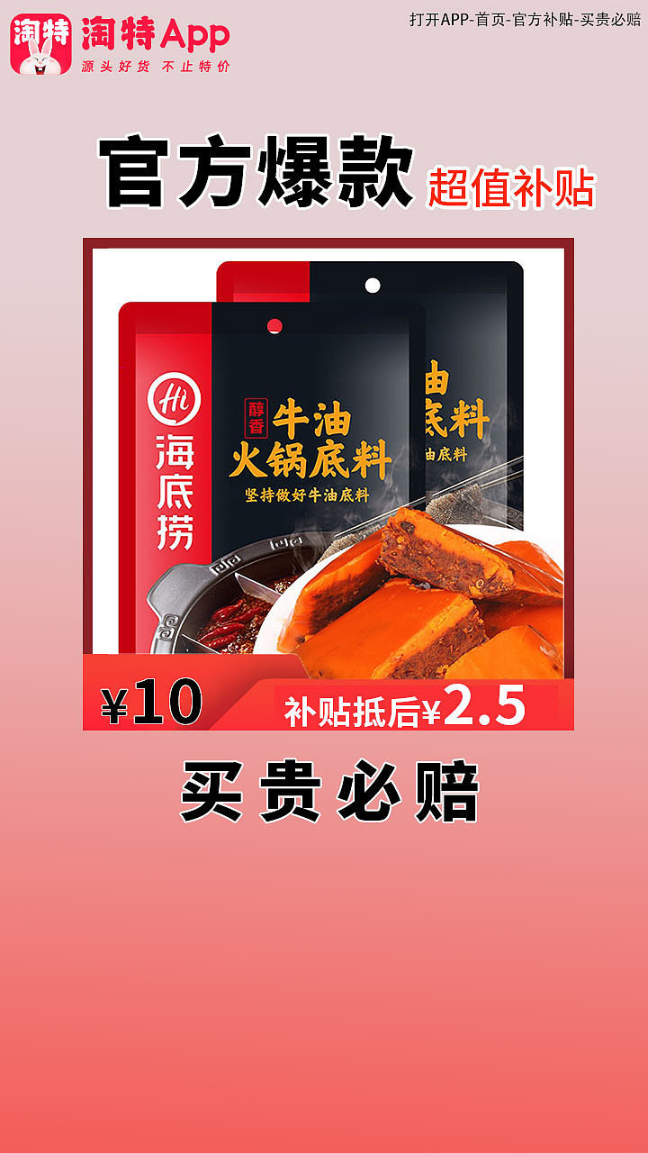 淘宝特价版-广告图（图ZMzA3NDUyMjM2） - 宣传物料 - 站酷设计师酱果茶原创素材 - 站酷ZCOOL