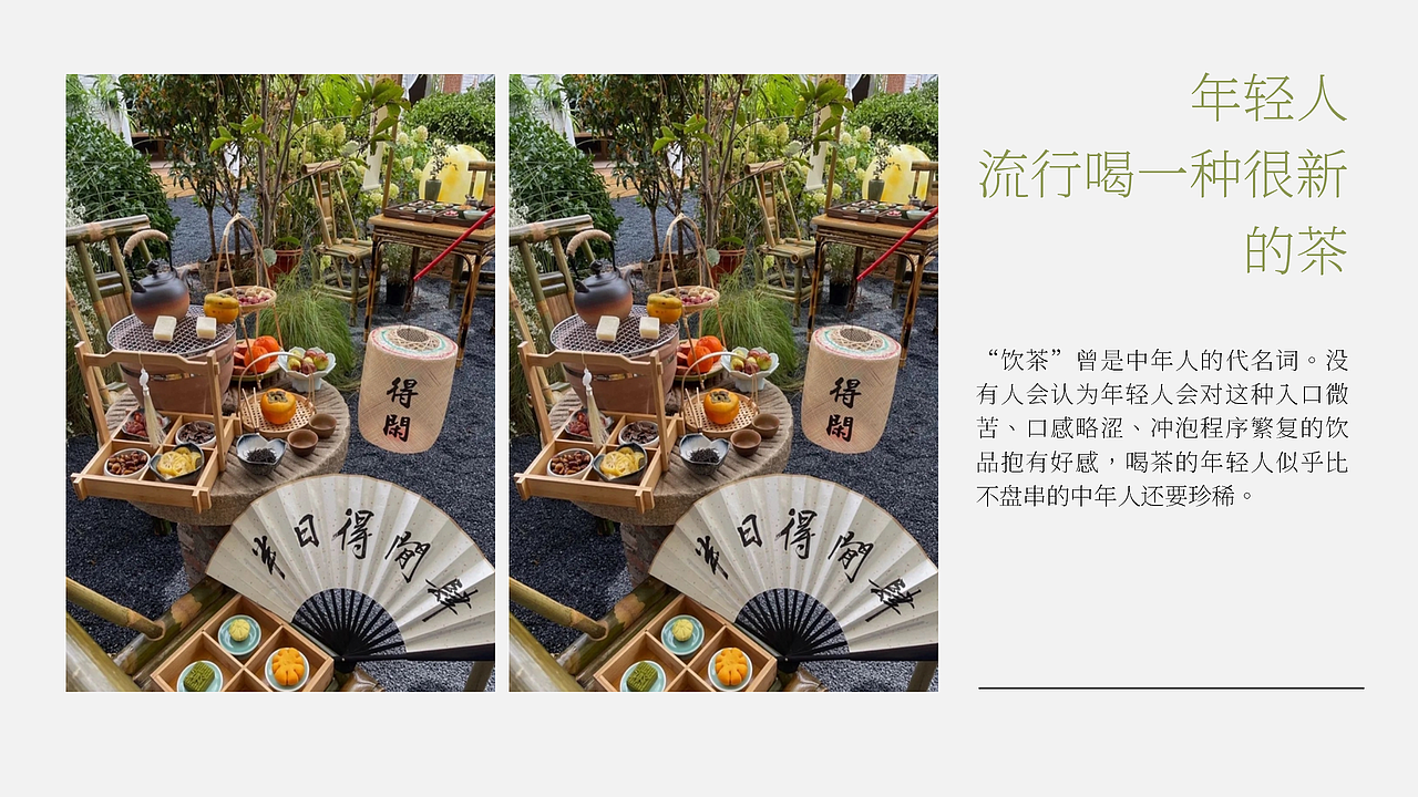 茶文化文艺小清新PPT模板