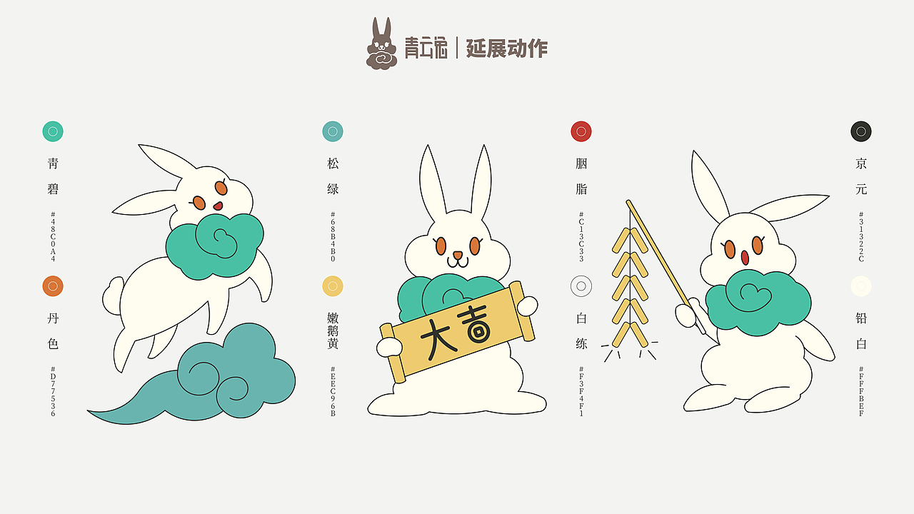 兔年IP吉祥物兔子IP-青云兔[版权已被买断 仅供展示]（图ZMzE3Nzg3ODky） - IP形象 - 站酷设计师MANSHU漫舒原创素材 - 站酷ZCOOL