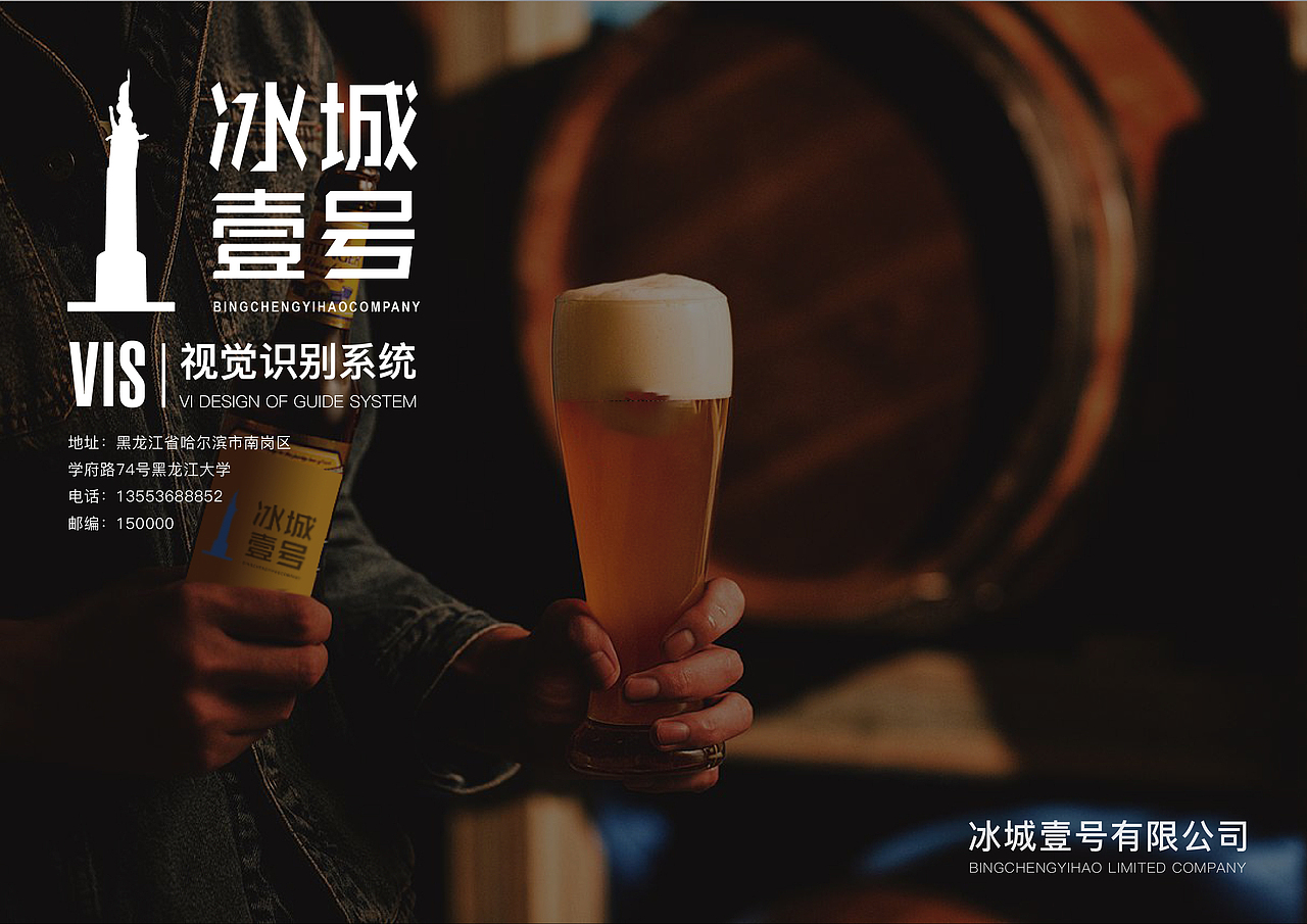 品牌设计——冰城壹号