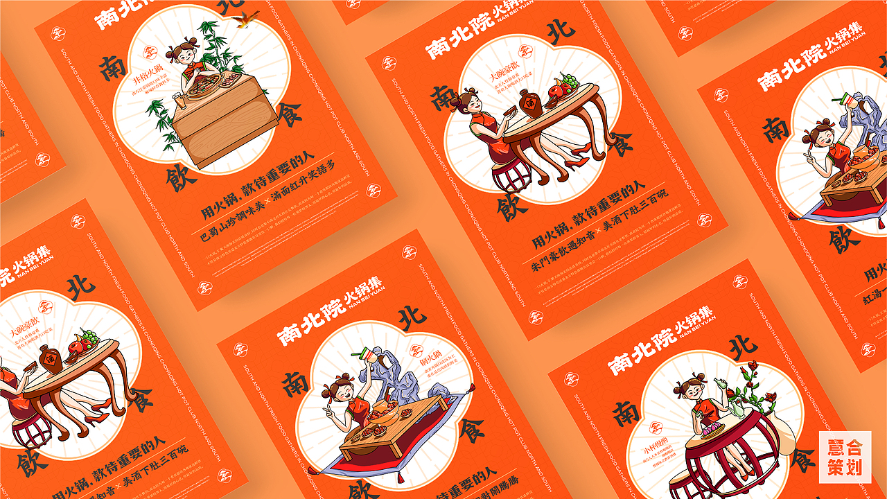 南北院——火锅集 天南地北一家亲（图ZMjk4NDM1NzM2） - 品牌 - 站酷设计师湖南意合品牌原创素材 - 站酷ZCOOL