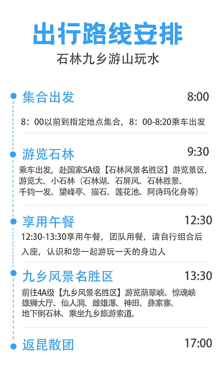 石林九乡旅游详情页（图ZMzM4NDg5Mzg4） - 电商 - 站酷设计师绾毓原创素材 - 站酷ZCOOL