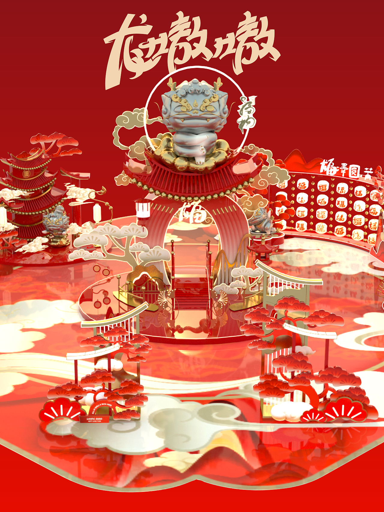 龙嗷嗷·LongAOAO「一条龙·福物」（图ZMzUwNTYzNDA0） - 场景 - 站酷设计师奉天太和原创素材 - 站酷ZCOOL