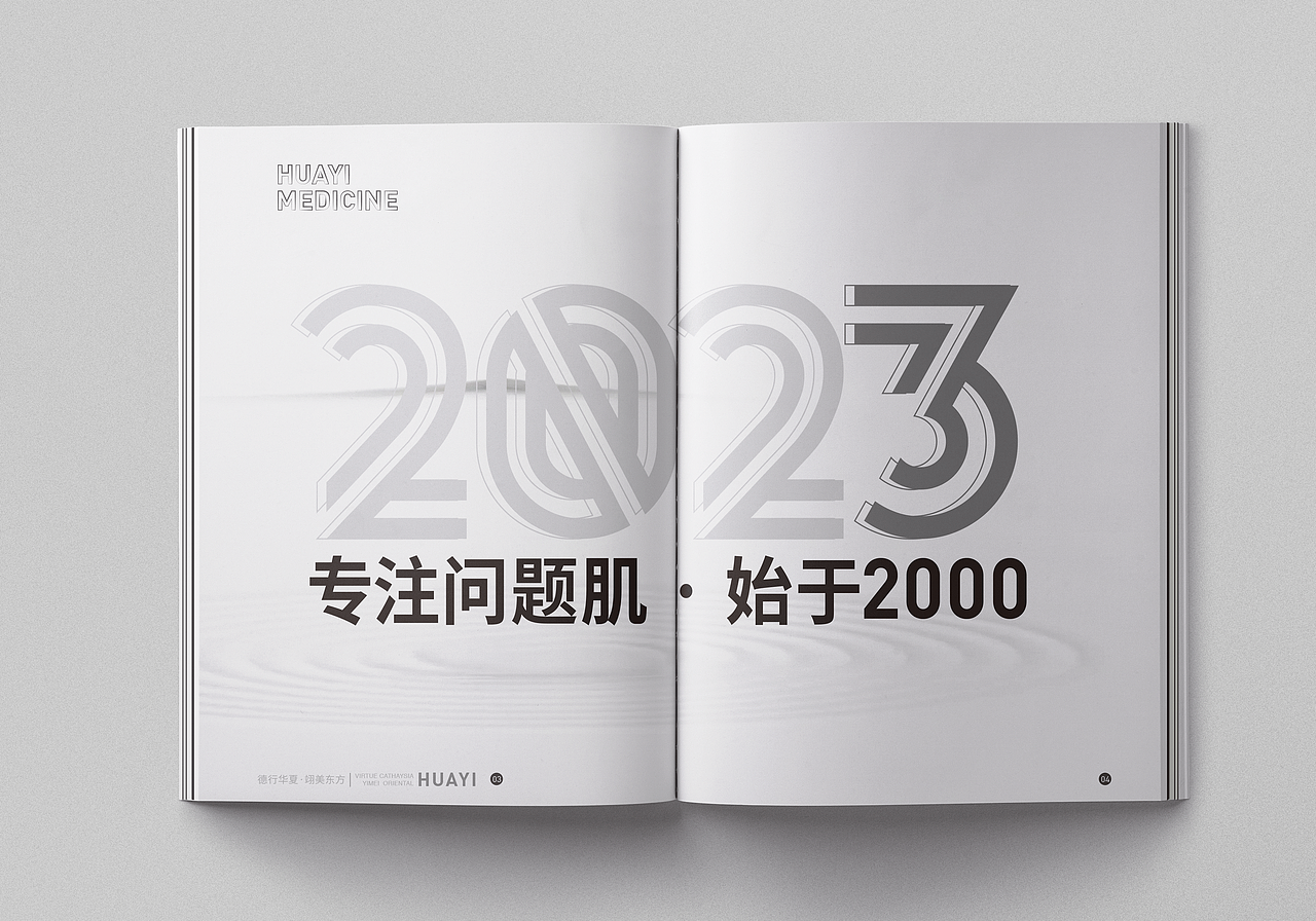 医美画册设计