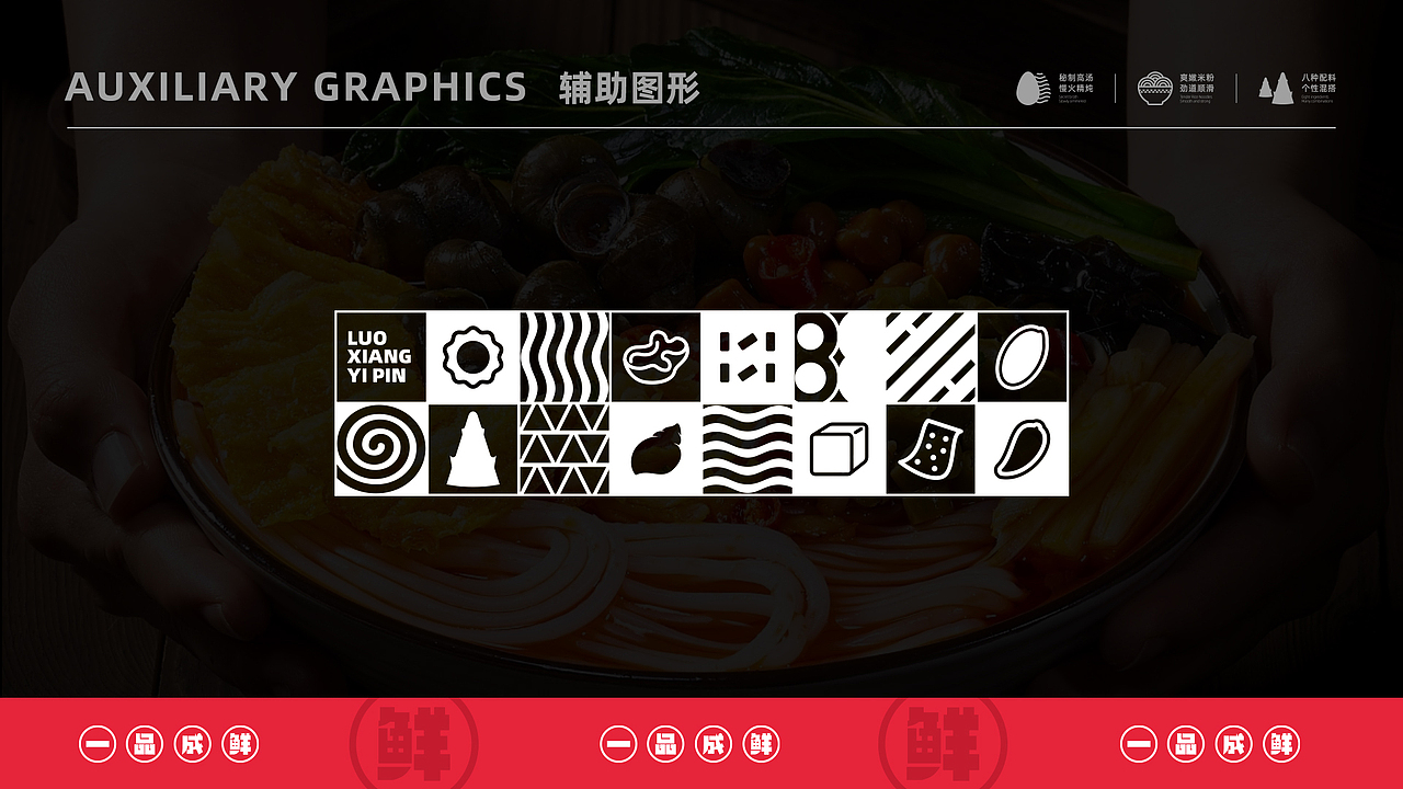 奕合品牌｜螺享一品 一品成鲜（图ZMzA2NTE0MDEy） - 品牌 - 站酷设计师奕合的设计乐章原创素材 - 站酷ZCOOL