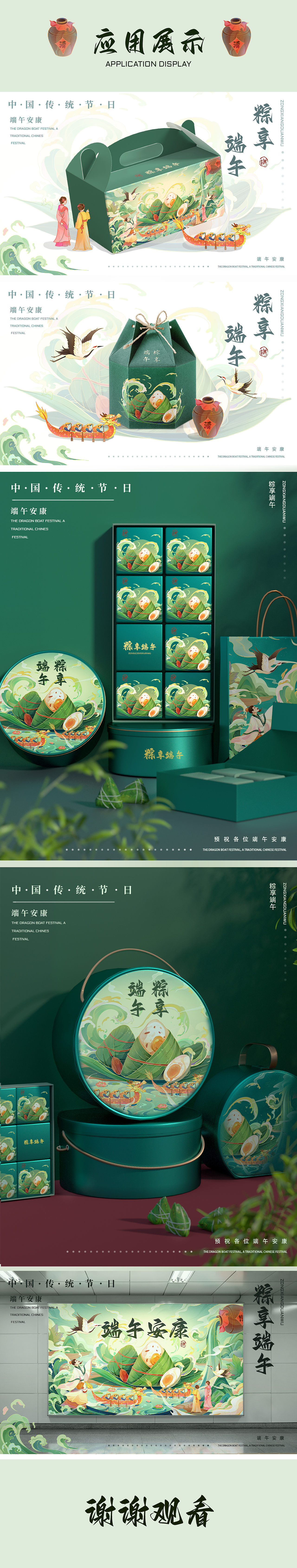 端午节主视觉kv插画设计 | 礼盒包装