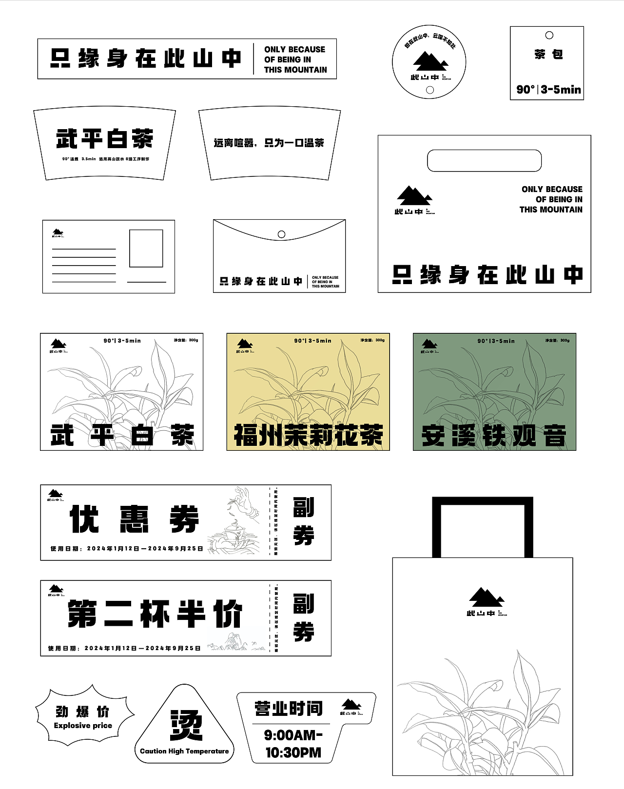 此山中茶叶品牌提案